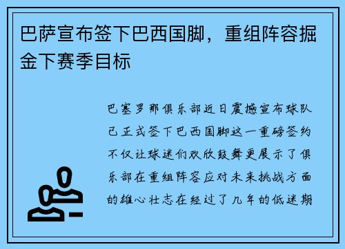 巴萨宣布签下巴西国脚,重组阵容掘金下赛季目标