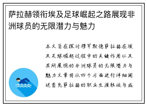 萨拉赫领衔埃及足球崛起之路展现非洲球员的无限潜力与魅力